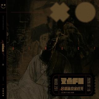 231.【晚清台南三大奇案】吕祖庙烧金枉死