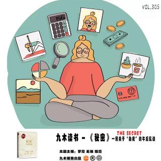 九木读书 - 《秘密》一场关于“自我”的午后乱谈