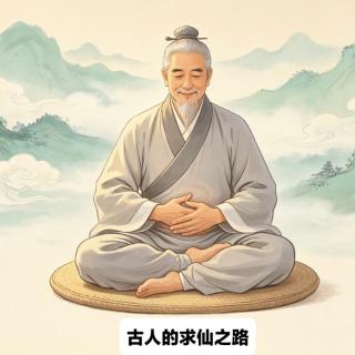 猎奇聊斋之人类的“求仙”之路
