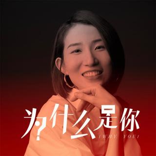 Vol.61 对谈柳智宇｜那些不被理解的选择，只是我在靠近自己