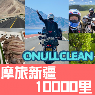 《摩托日记》骑行新疆一万里  -下