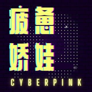 086 | Sameroom播客节特辑：2026流行文化Vibe Check 2026 Vibecession Vibecheck