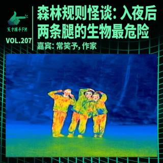 晚上在森林听到狗叫别害怕，这里根本没有狗 ｜ 天才职业207