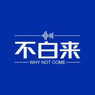 WNC.064｜医美扫盲2.0：科技与狠活儿更迭得太快，我们又去追新了。