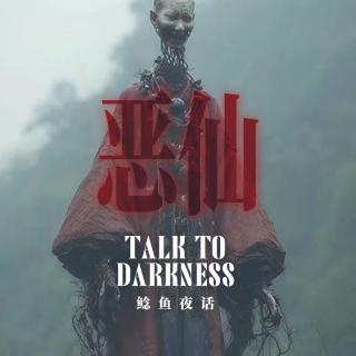 “重庆超邪地，仙人洞自杀案件：恶仙抚顶，饿仙授生”“爷爷去世后，横跨15年的纠缠