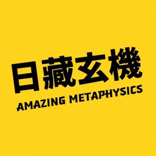 日玄x播客会客厅 相信直觉，留意外应， 解牌无敌！