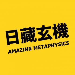 日玄x播客会客厅 中式怪谈：东北「仙家」vs云南「巫蛊」，民间真实故事