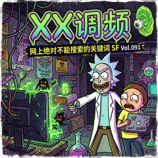 网上绝对不能搜索的关键词（上） SF Vol.091 XXFM
