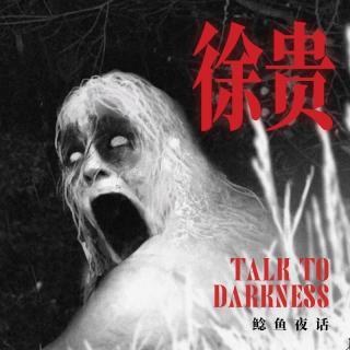 Ep294.“偷看我的人，跟了我一整年”“奶奶遗体火化前，只有我看见她笑了”