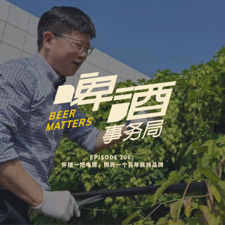 206. 怀揣一把电筒，照亮一个百年民族品牌