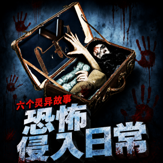 侵入日常的撞鬼经历｜6个灵异故事