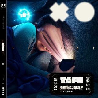 233【全世界都是我们的？】火爆全网的华夏编年史