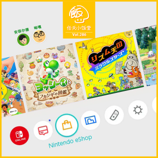 第286期 不玩动森（十）