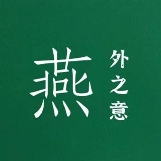 燕外之意｜小姐不是指匠情挑，但故乡的百合花却是一样盛开
