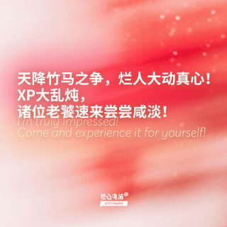 天降竹马之争，烂人大动真心！XP大乱炖，诸位老饕速来尝尝咸淡！