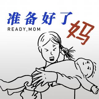 准妈x播客会客厅 听说，我们这一代父母，好像都很会爱小孩。