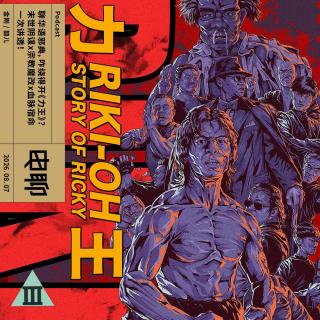 聊华语邪典，咋绕得开《力王》？末世阴谋x宗教魔改x血脉宿命，一次讲透！