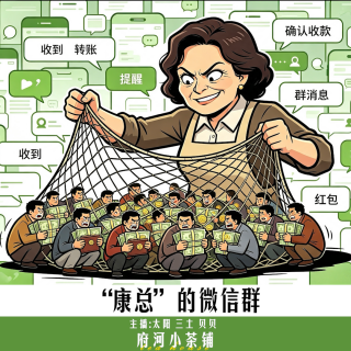 “康总”的微信群