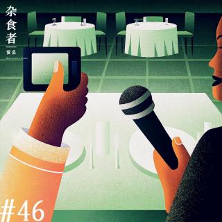 餐厅里白吃白喝的媒体老师，都在干什么？