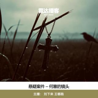 155. 亡命之"途"（13）：何塞的镜头