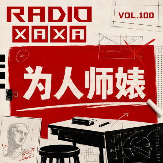 vol.100 为人师婊
