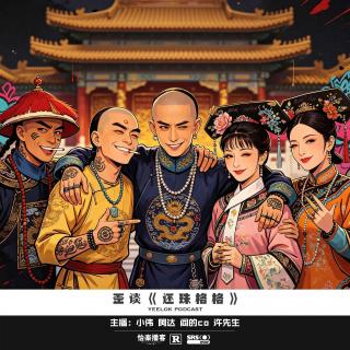 954.歪谈《还珠格格》