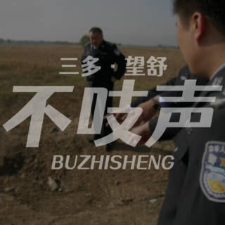EP89.呼城合伙人-一场合作、一生结怨和一次活埋