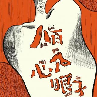 V142—【爆笑胡聊】人人都有脏心眼儿，仁者见仁吧