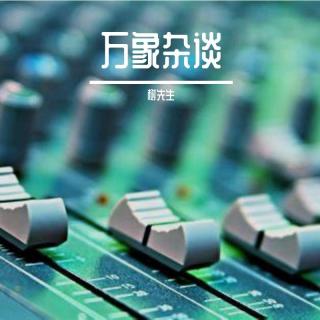 九案闲谈：那些年我们听过的老歌（2005）