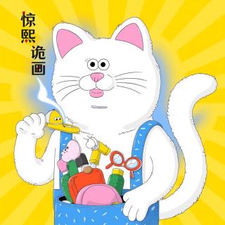 惊熙闲聊010：都有哪些被称为最阴概念神！生活中你被‘阴’了吗