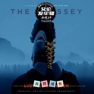 粤语 奥德赛观后感 独眼巨人与女巫 创伤后遗症 集体幻觉个案 配乐之重要