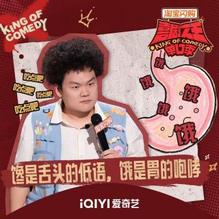 闲聊喜剧之王单口季3：7 贤鱼炸翻全场 嘻哈女侠风范
