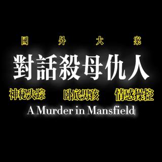 感人罪案：对话杀母仇人