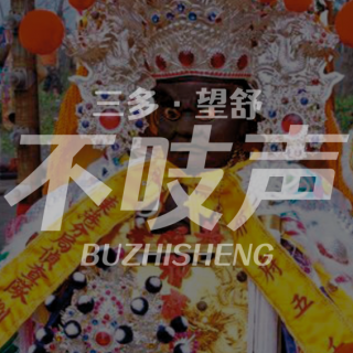EP90.神灵入梦，白骨受刑—屏东县杀人抛尸惨案