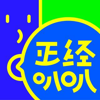 vol.265别人的幸运是中彩票，我的幸运是没迟到