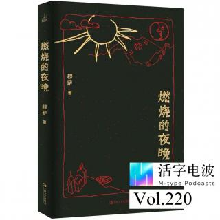 中国志怪遇上陀思妥耶夫斯基｜对话青年作家穆萨
