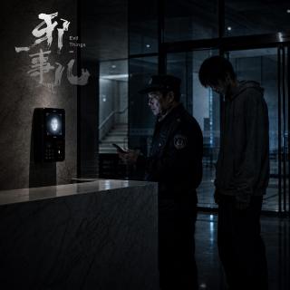 借人之口系列：公司里还有一个你【邪事儿Vol-517】