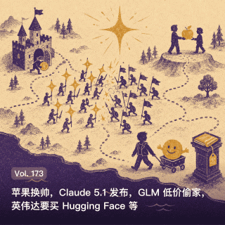 Vol. 173 苹果换帅，Claude 5.1 发布，GLM 低价偷家，英伟达