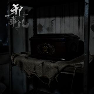 快递驿站夜班须知【邪事儿Vol-518】