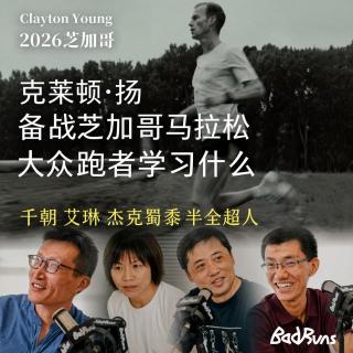 131 Clayton Young 备战芝加哥马拉松①