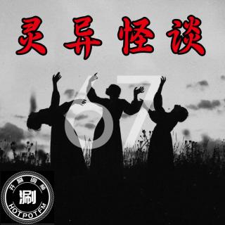 灵异怪谈67 在水蒸气中消失的人&悬浮的白色婚纱