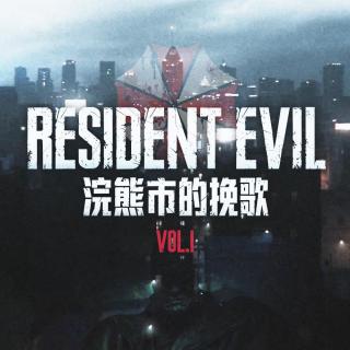 灾难降临之前，浣熊市原本是什么模样 - 浣熊市的挽歌 Vol.1