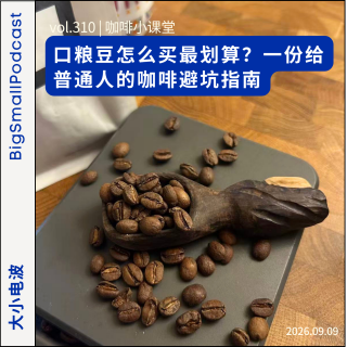 咖啡小课堂：口粮豆怎么买最划算？一份给普通人的咖啡避坑指南