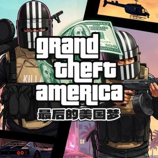 你会让你爸爸一周不吃饭，给你买一套GTA6吗？ | GTA6与罪恶之城 Vol.