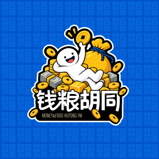 348.欠银行、欠业主、欠施工队，恒大的钱到底去哪了？