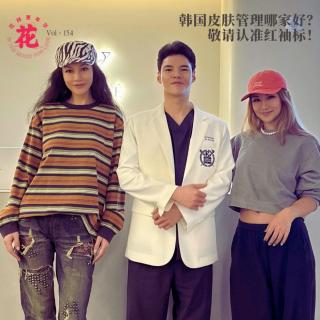 韩国皮肤护理哪家好？敬请认准红袖标！·花样更年华 Vol：154