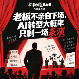 老板不亲自下场，AI转型大概率只剩一场表演