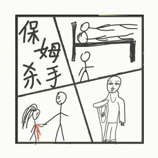 544.保姆杀手张舒红