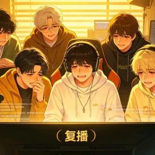 复播-孤独播客的这七年