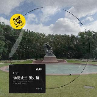 游荡波兰 历史篇